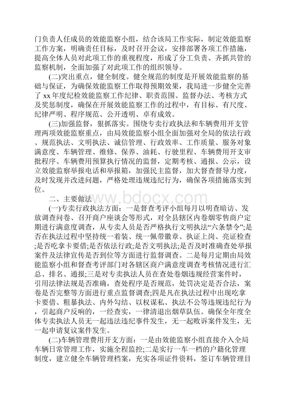 效能监察年度工作总结范例最新.docx_第2页