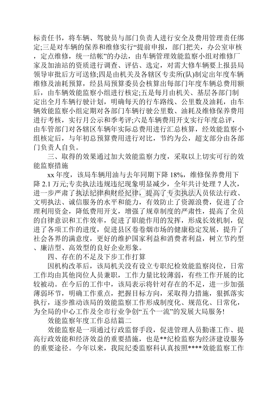 效能监察年度工作总结范例最新.docx_第3页