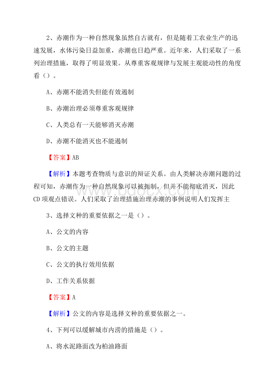 下半年福建省福州市平潭县人民银行招聘毕业生试题及答案解析.docx_第2页