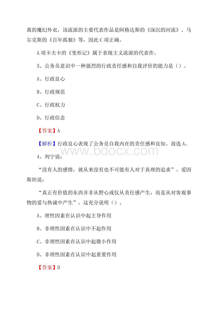 重庆市黔江区社区专职工作者招聘《综合应用能力》试题和解析.docx_第2页