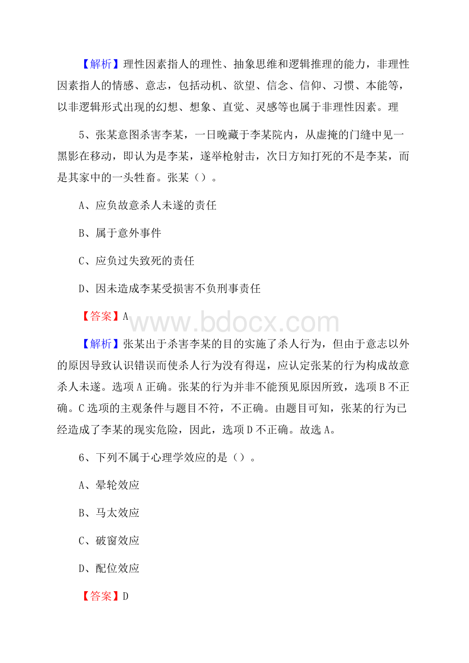 重庆市黔江区社区专职工作者招聘《综合应用能力》试题和解析.docx_第3页