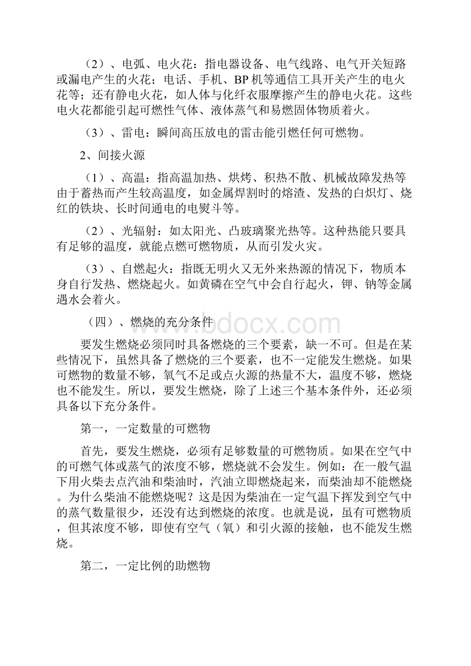 燃烧的基本原理与灭火的基本的方法.docx_第3页