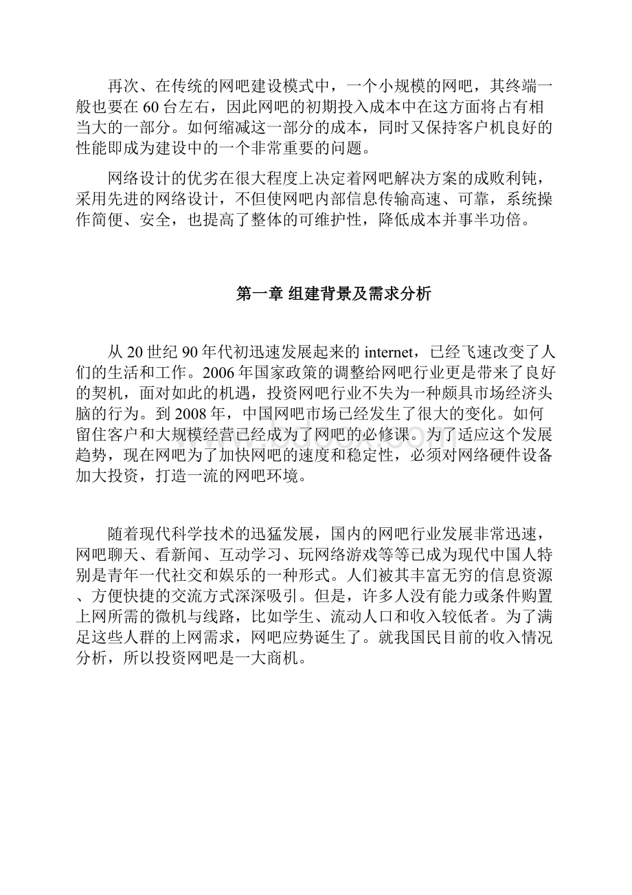 中小型网吧的组建与管理.docx_第2页