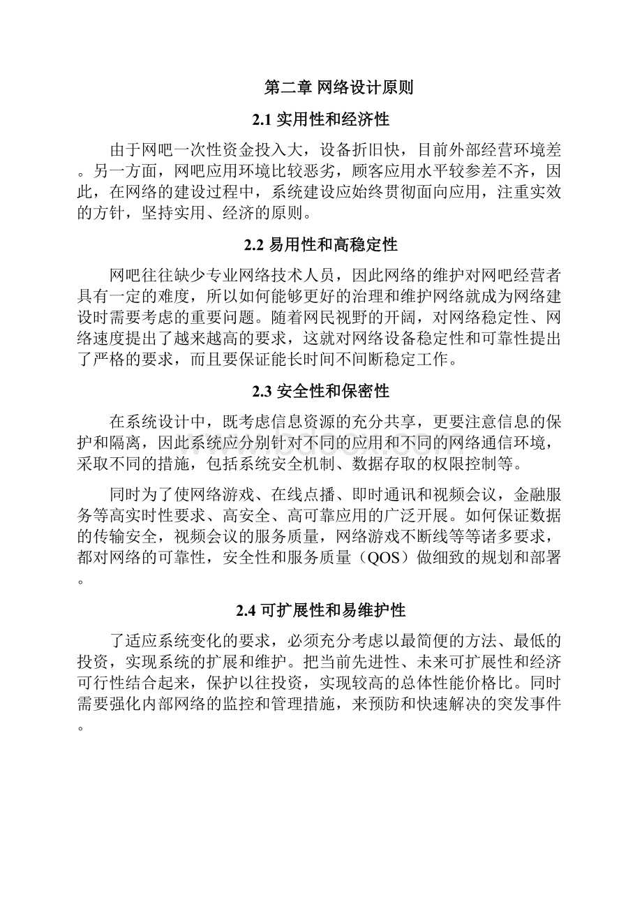 中小型网吧的组建与管理.docx_第3页