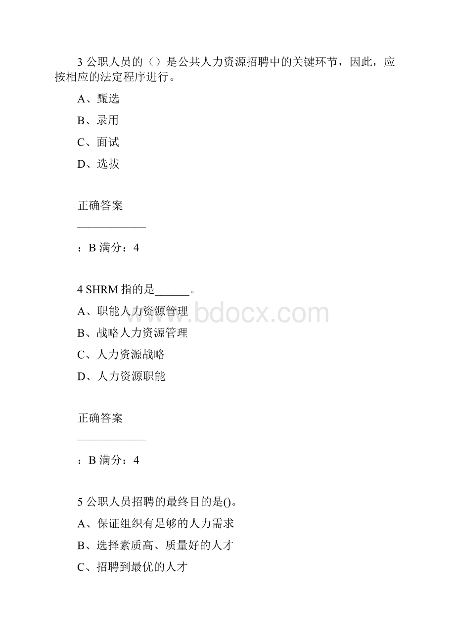 东大18秋学期《公共部门人力资源开发与管理》在线作业3 100分答案.docx_第2页