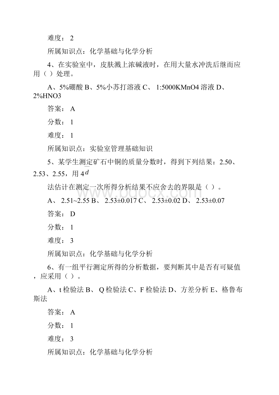 第三届全国有色金属行业职业院校学生职业技能竞赛决赛分析工理论试题三.docx_第2页