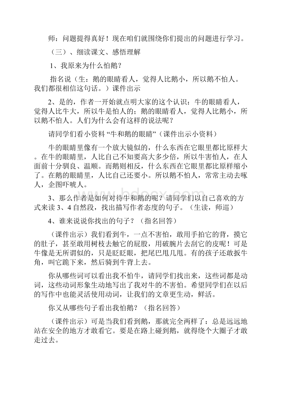 《牛和鹅》教学方案计划设计.docx_第3页