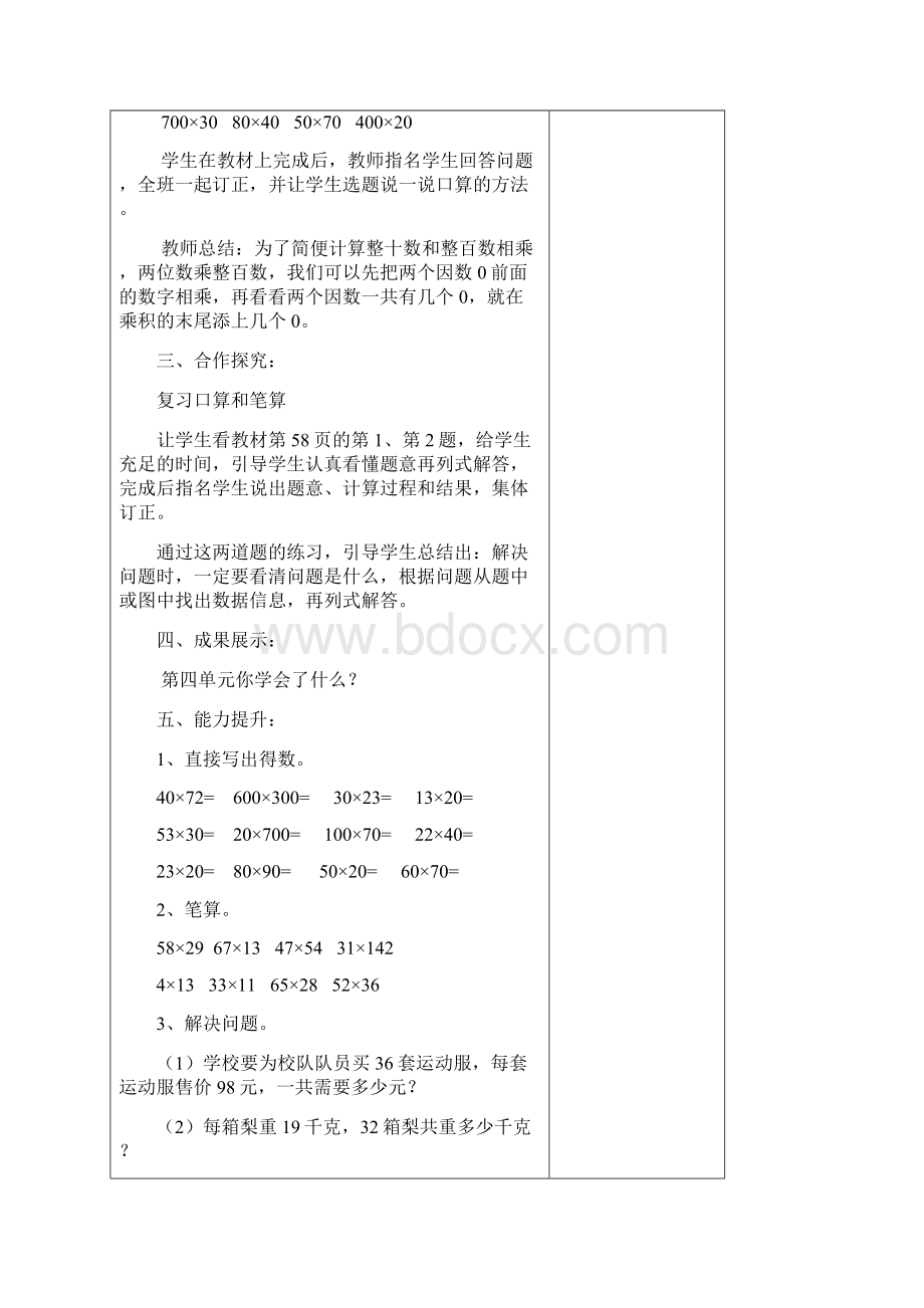 三年级数学下五单元.docx_第2页