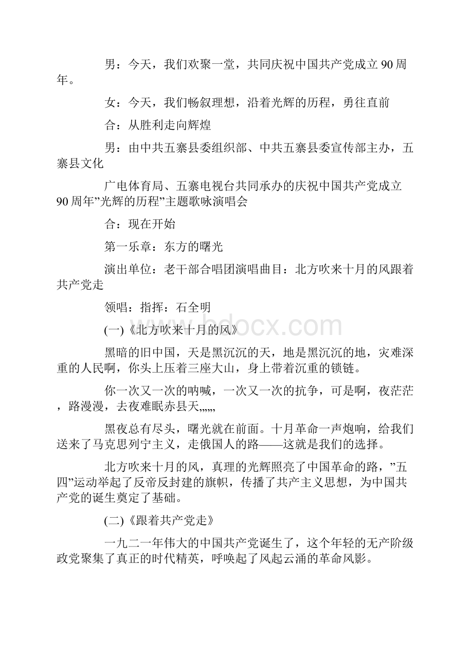 庆七一主持词.docx_第2页