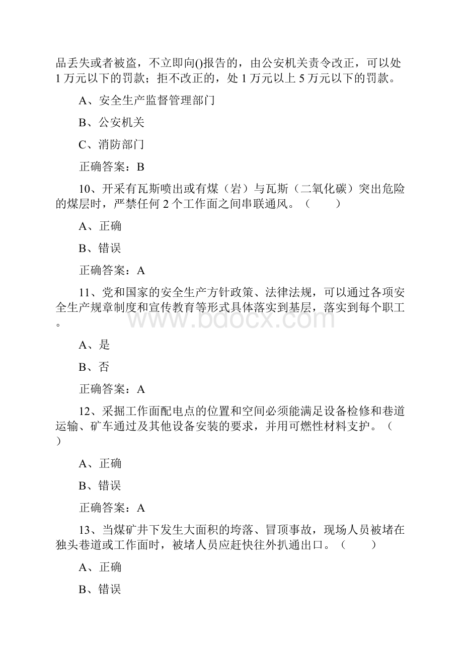 安全生产月知识竞赛试题库52.docx_第3页