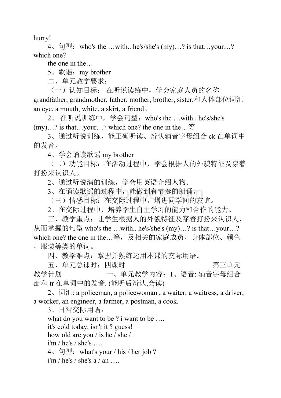 牛津小学英语4B单元教学计划.docx_第3页