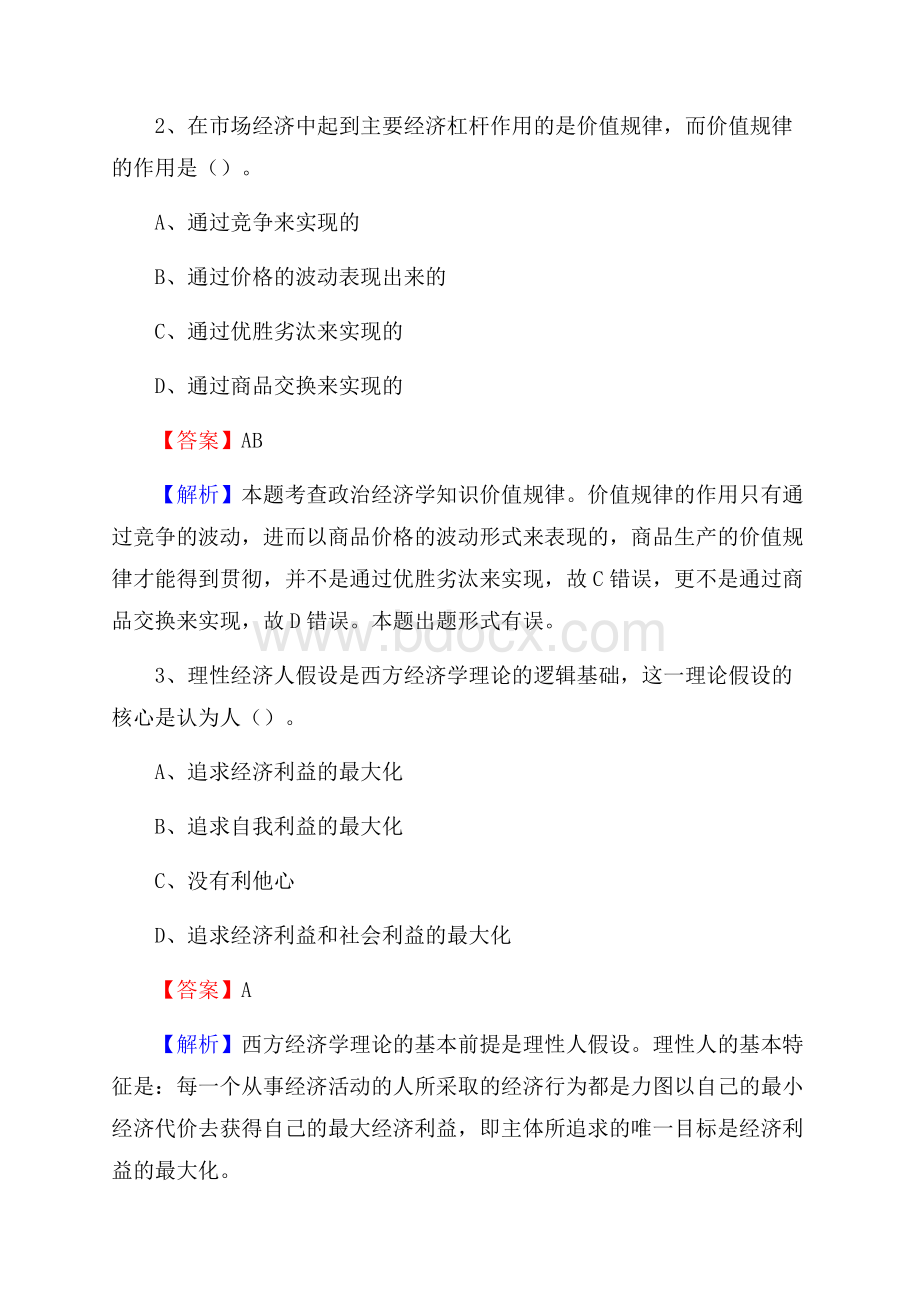 察隅县博物馆招聘试题及答案.docx_第2页