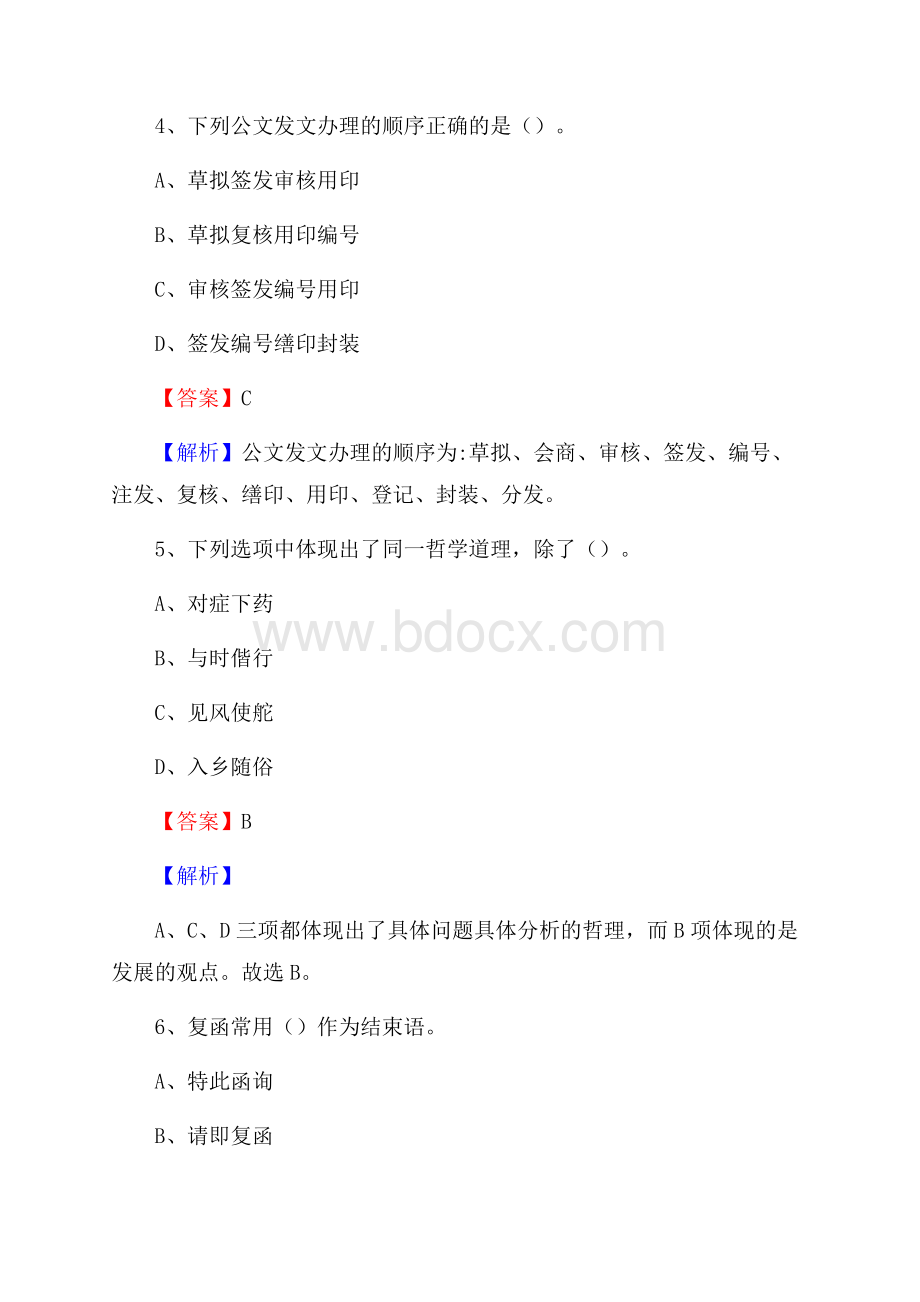 察隅县博物馆招聘试题及答案.docx_第3页