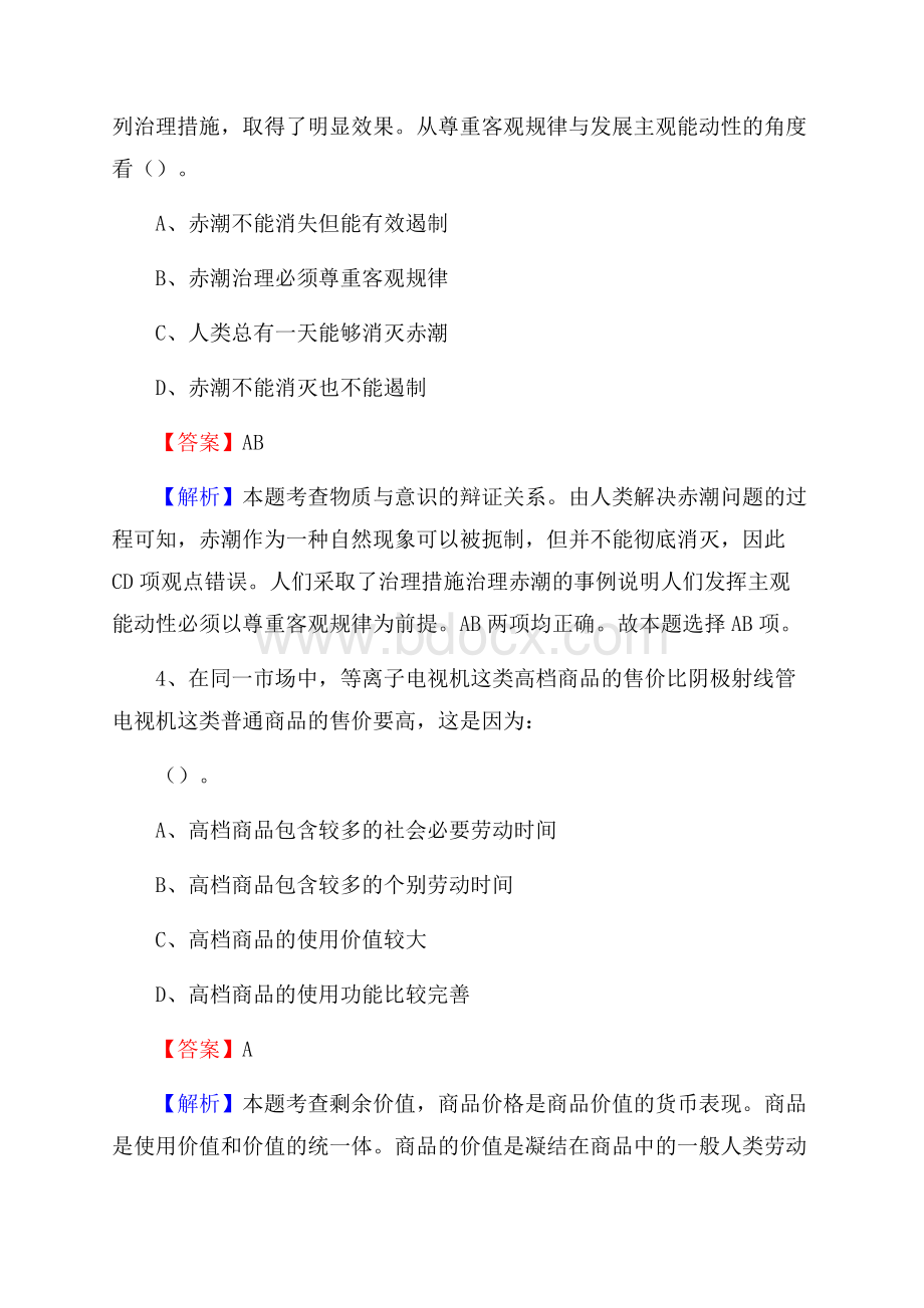 下半年陕西省铜川市宜君县移动公司招聘试题及解析.docx_第3页