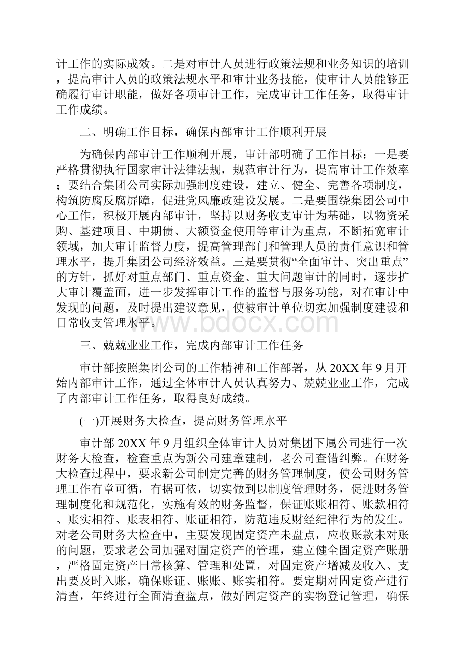 集团内部审计工作总结.docx_第2页