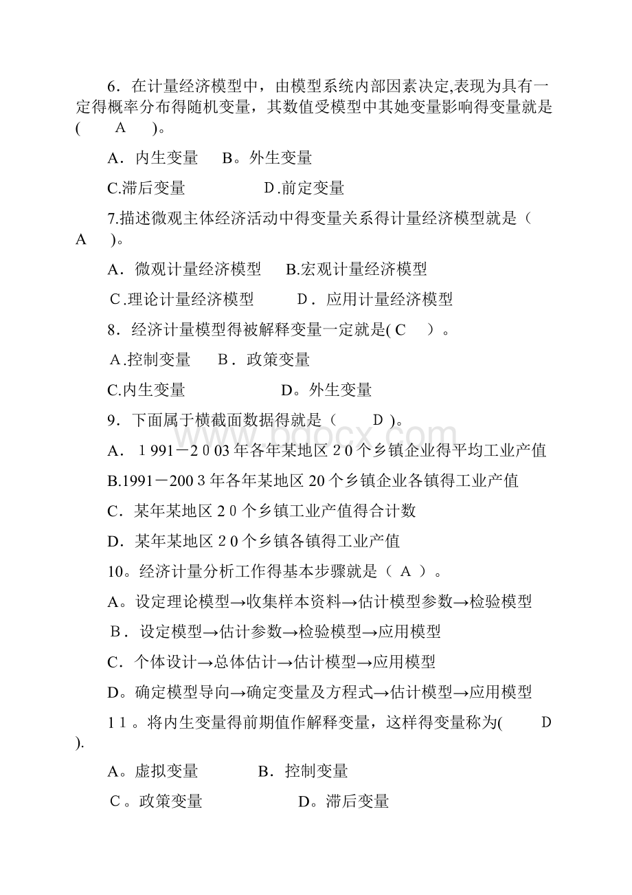 计量经济学单项选择题.docx_第2页