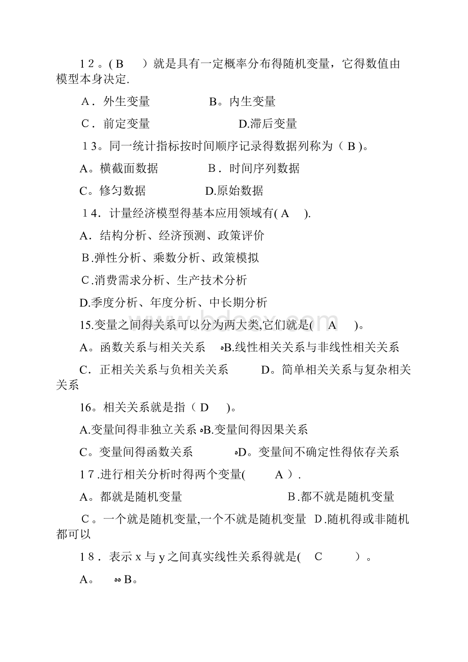 计量经济学单项选择题.docx_第3页