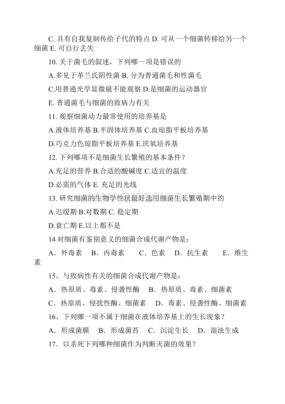 细菌学习题.docx_第2页