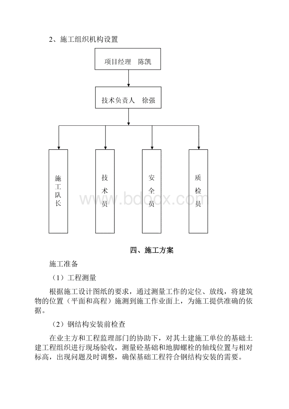 网架施工方案完整版.docx_第3页