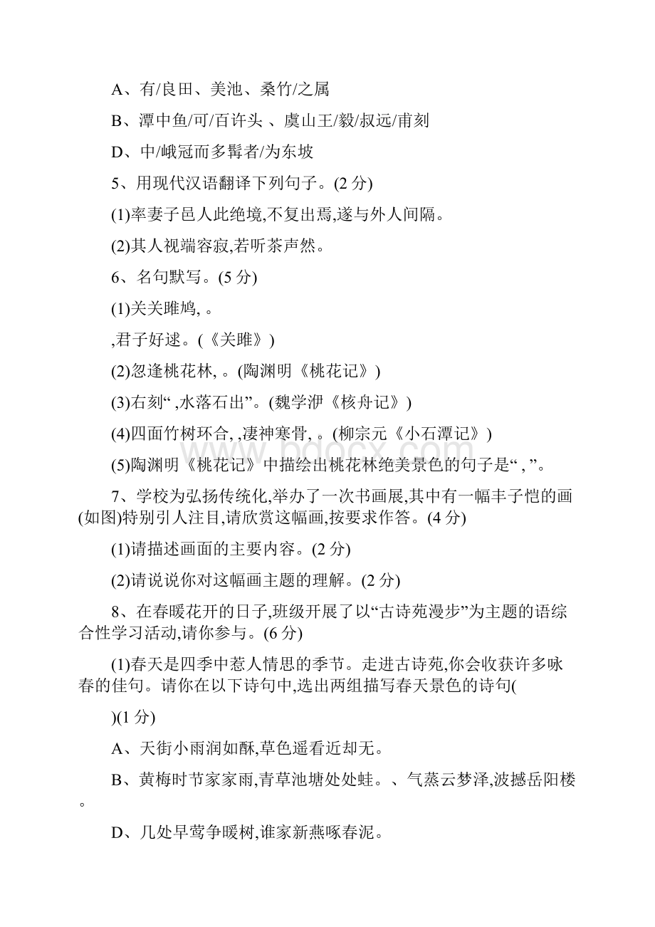 八年级语文下册第三单元检测试题.docx_第2页