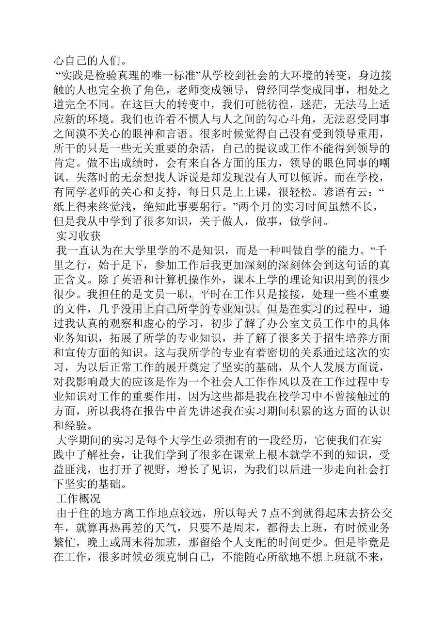 办公室文员实习报告字范文5篇.docx_第3页