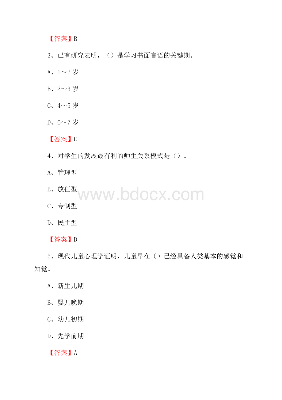 黑龙江省鸡西市鸡东县中小学、幼儿园教师进城考试真题库及答案.docx_第2页