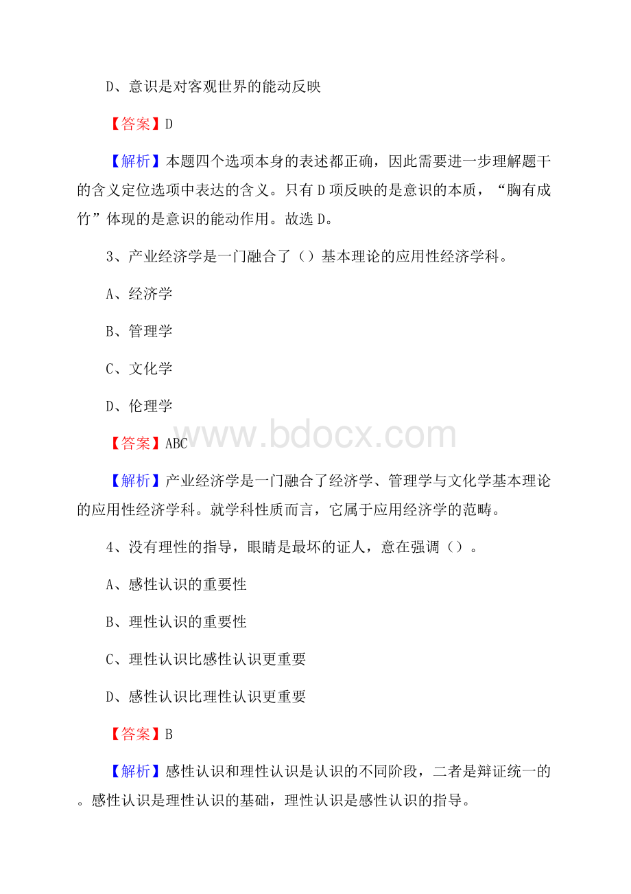 红星区移动公司招聘考试附参考答案.docx_第2页