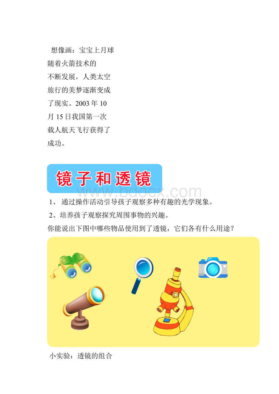 幼升小语文知识社会常识试题库5.docx_第2页