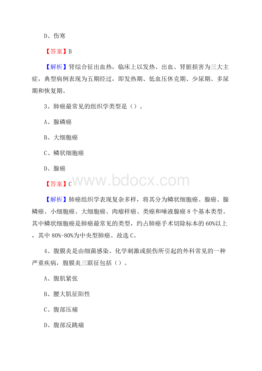 临澧县公费医疗办医药护技人员考试试题及解析.docx_第2页