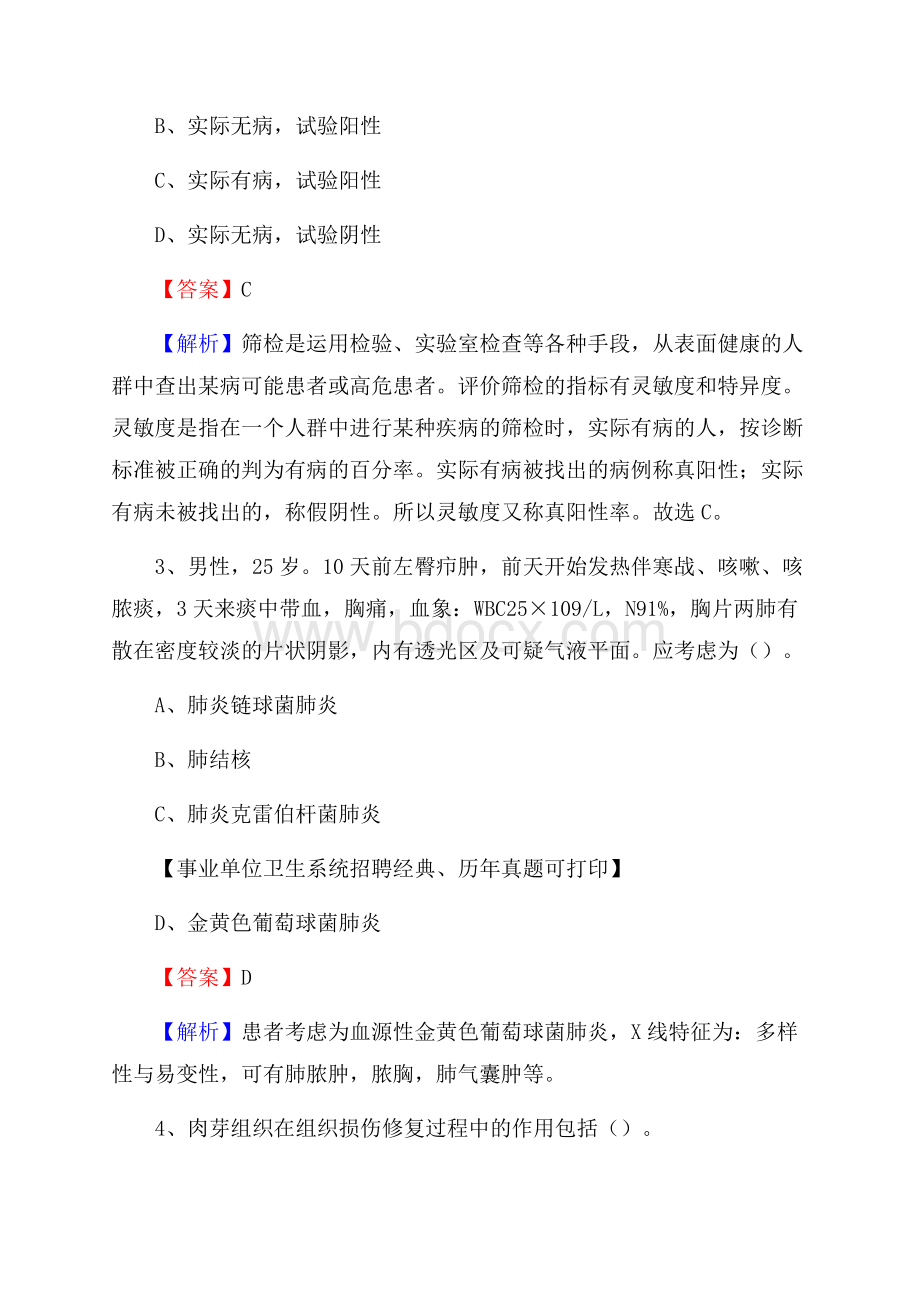 福建省龙岩长汀县事业单位考试《公共卫生基础》真题库.docx_第2页