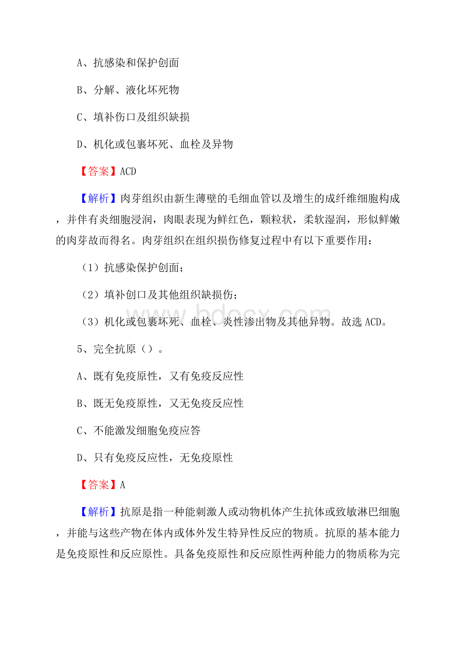 福建省龙岩长汀县事业单位考试《公共卫生基础》真题库.docx_第3页