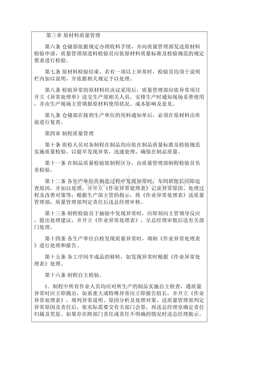 如何控制产品质量.docx_第2页