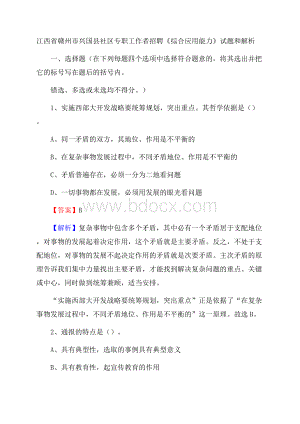 江西省赣州市兴国县社区专职工作者招聘《综合应用能力》试题和解析.docx