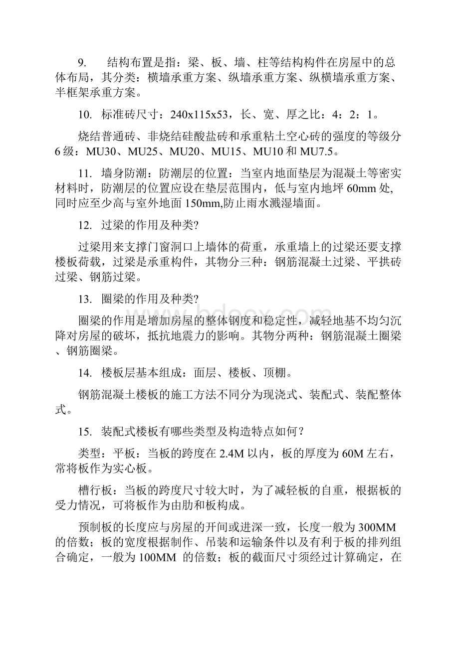 建筑构造复习资料重点笔记培训资料.docx_第2页