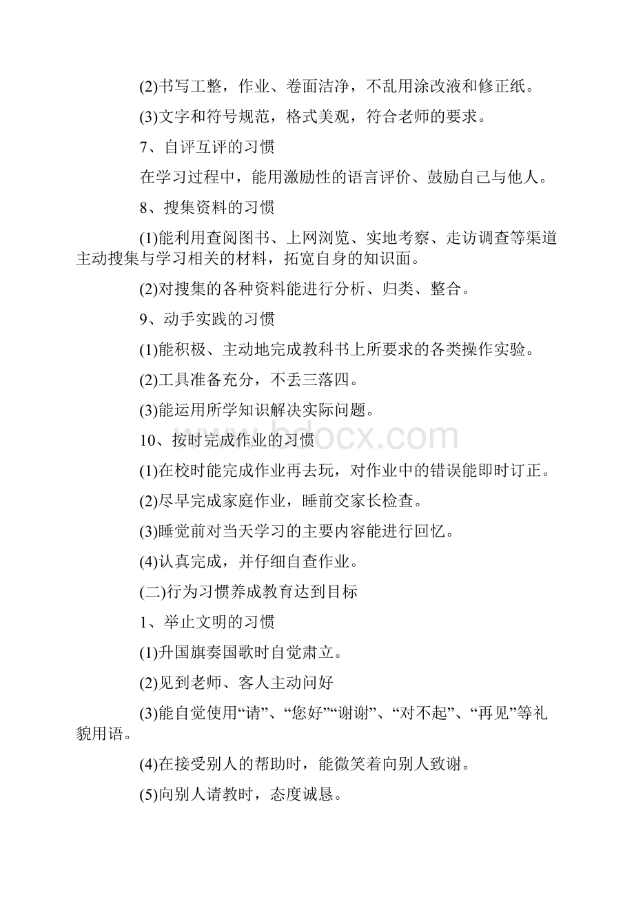 小学生养成教育实施方案.docx_第3页