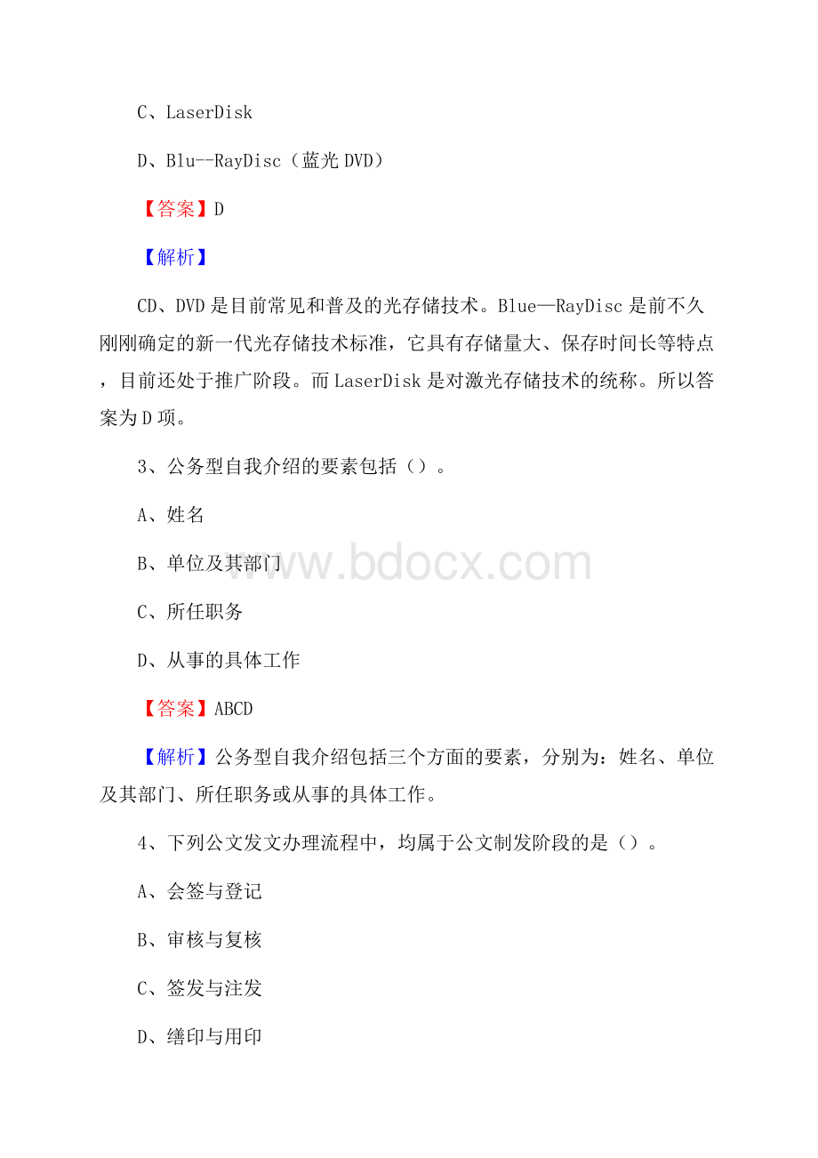 长宁区交通银行人员招聘试题及答案解析.docx_第2页