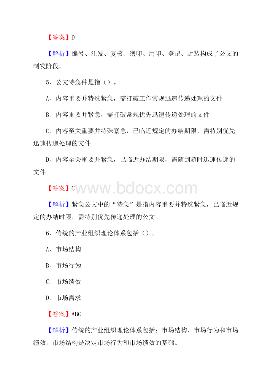 长宁区交通银行人员招聘试题及答案解析.docx_第3页