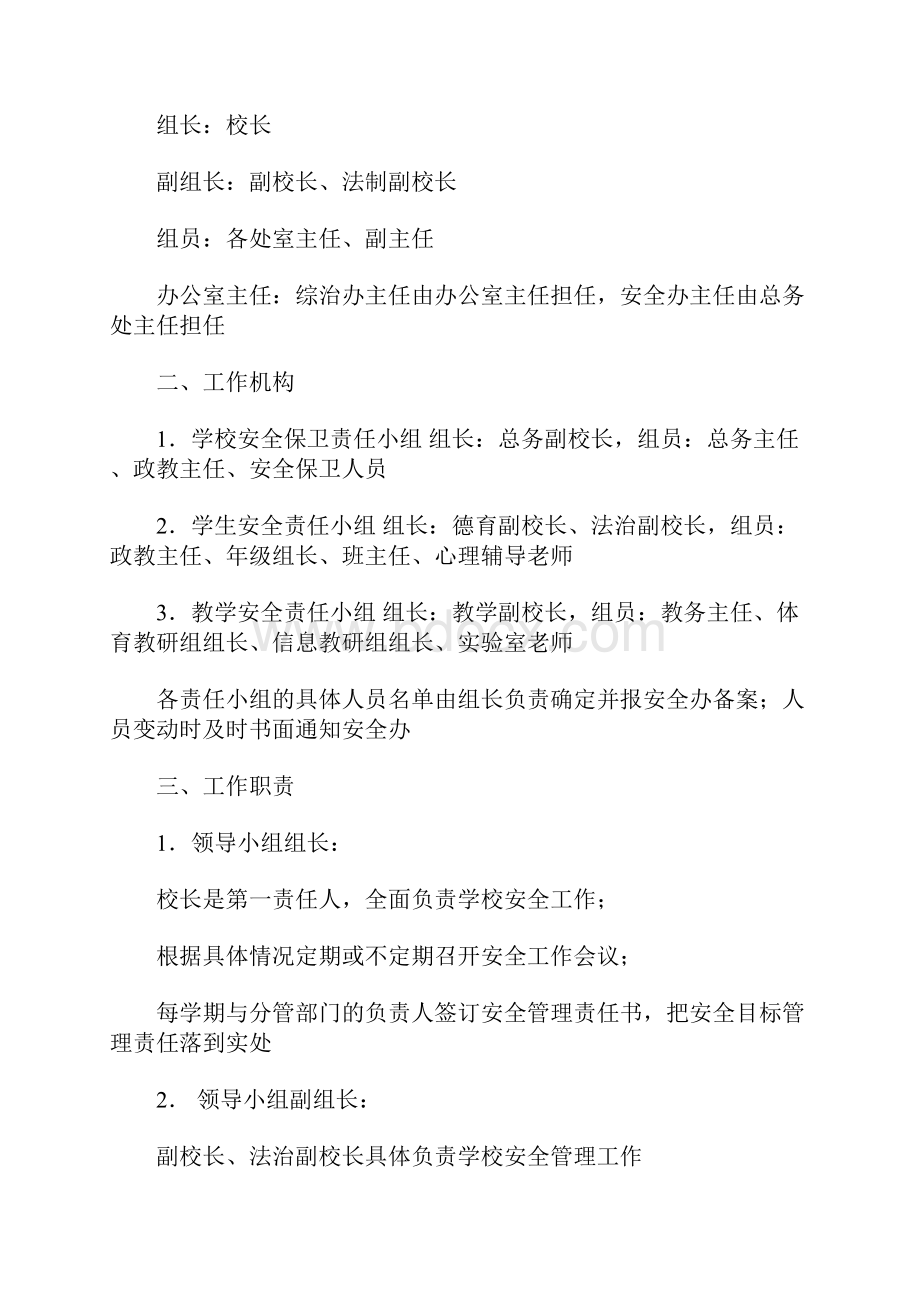 校园安全管理制度示范文本.docx_第2页