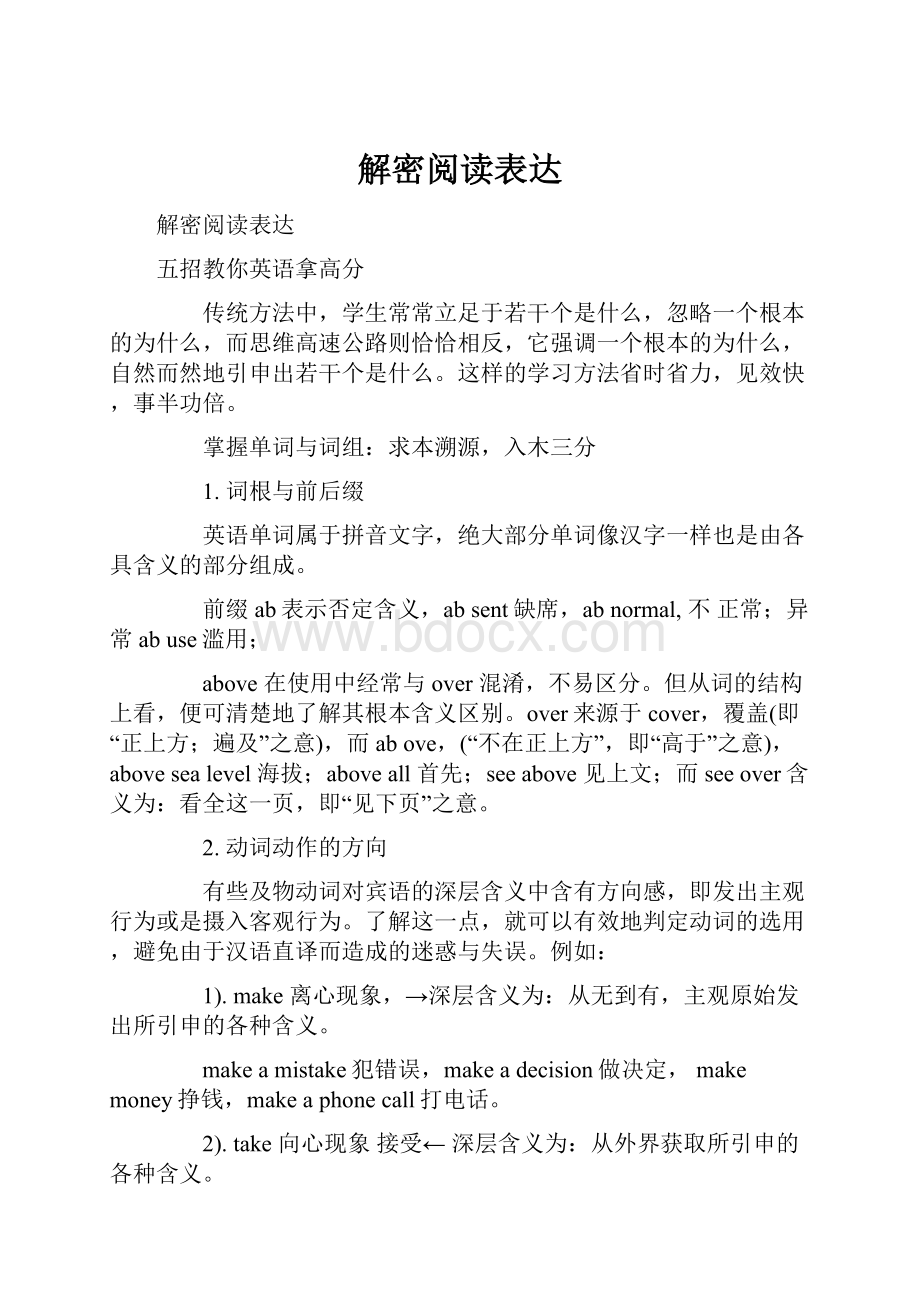 解密阅读表达.docx_第1页