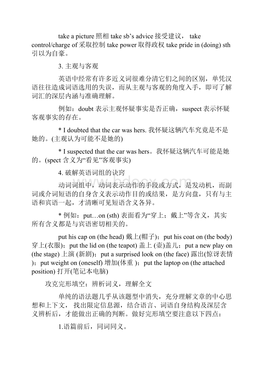 解密阅读表达.docx_第2页