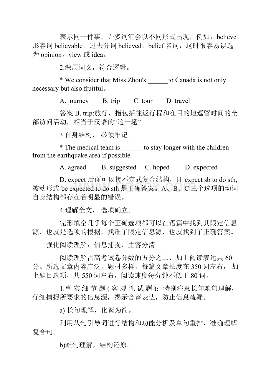 解密阅读表达.docx_第3页