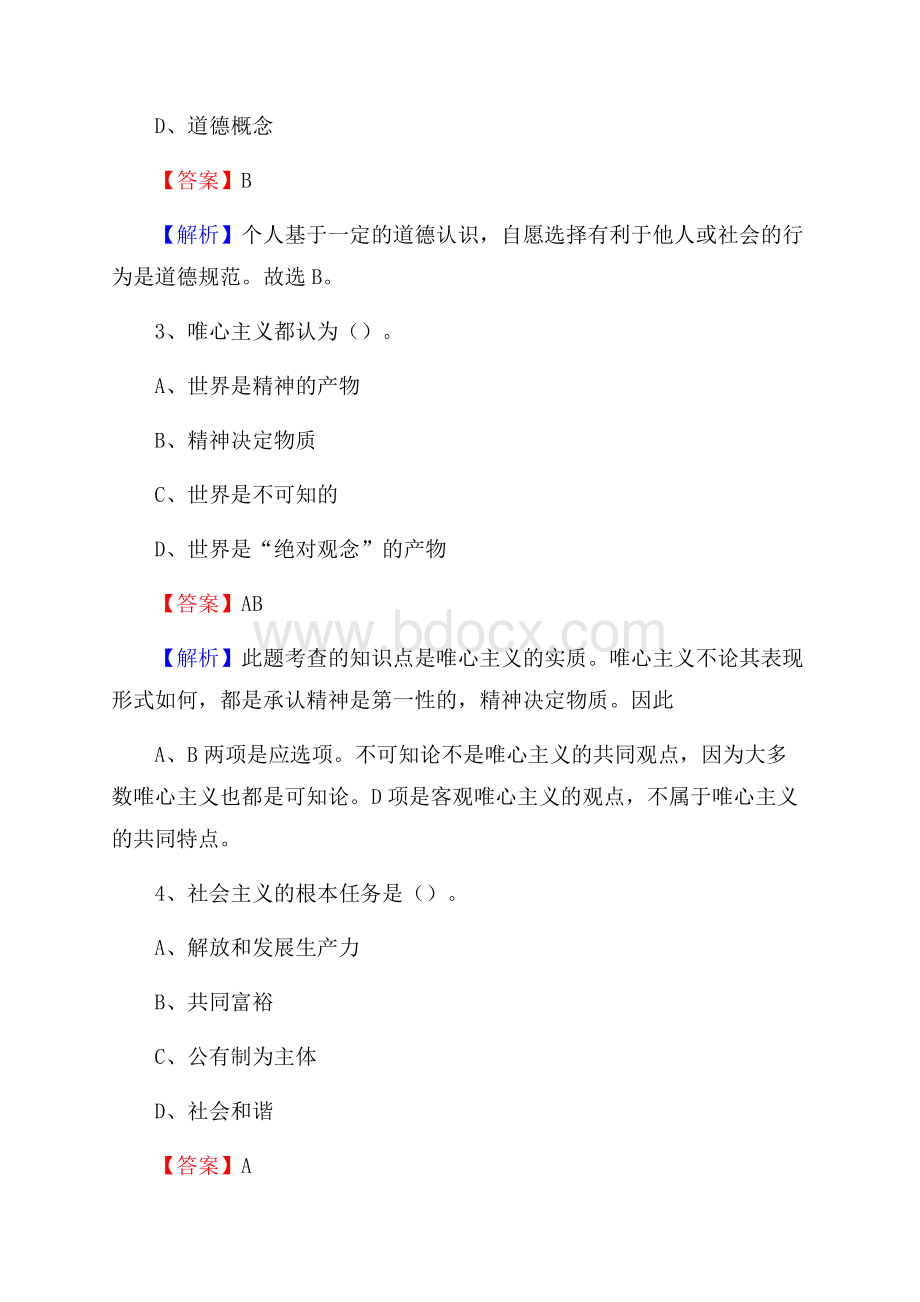 宜君县招聘编制外人员试题及答案解析.docx_第2页