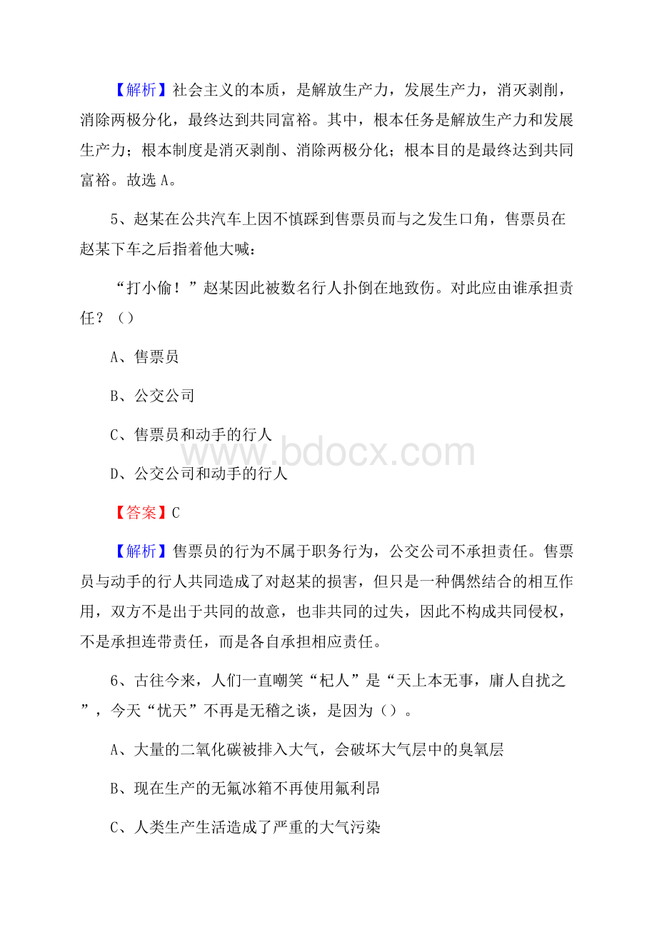 宜君县招聘编制外人员试题及答案解析.docx_第3页