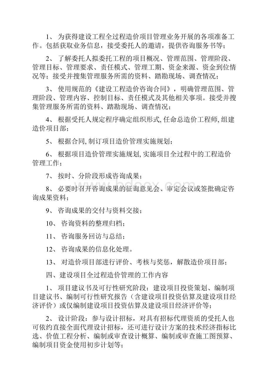 工程造价全过程监控.docx_第3页