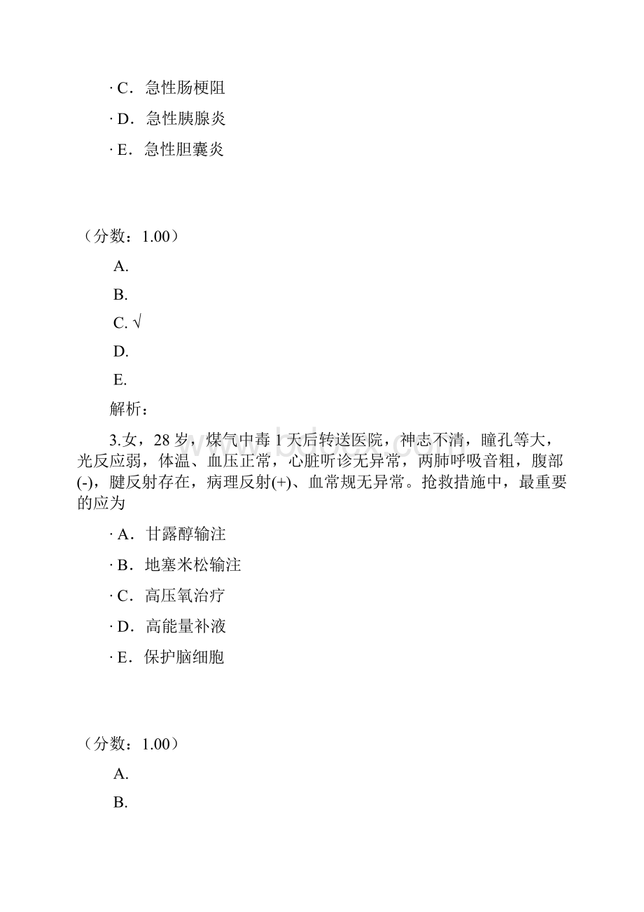 临床执业医师733.docx_第2页