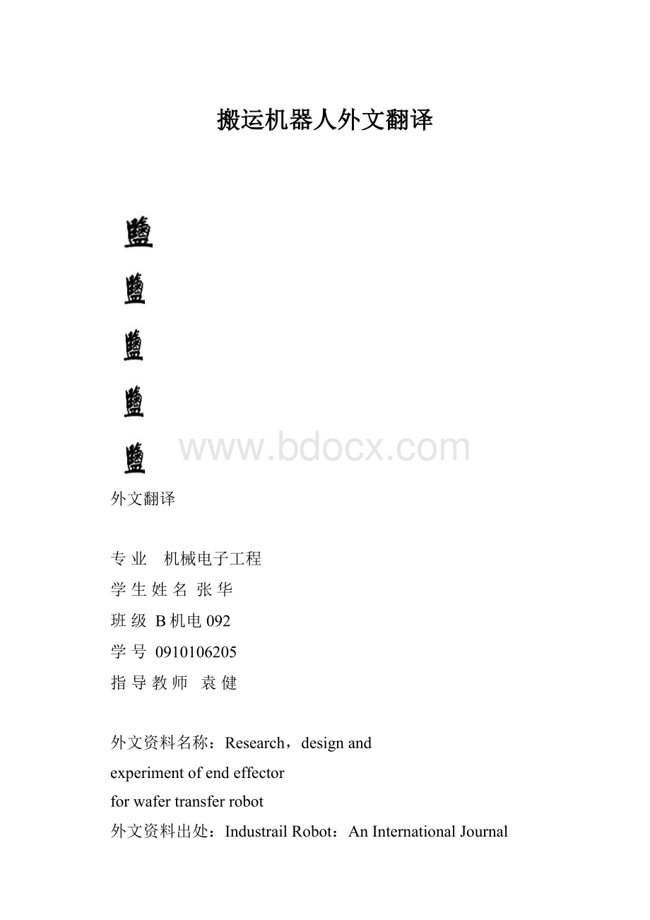 搬运机器人外文翻译.docx_第1页