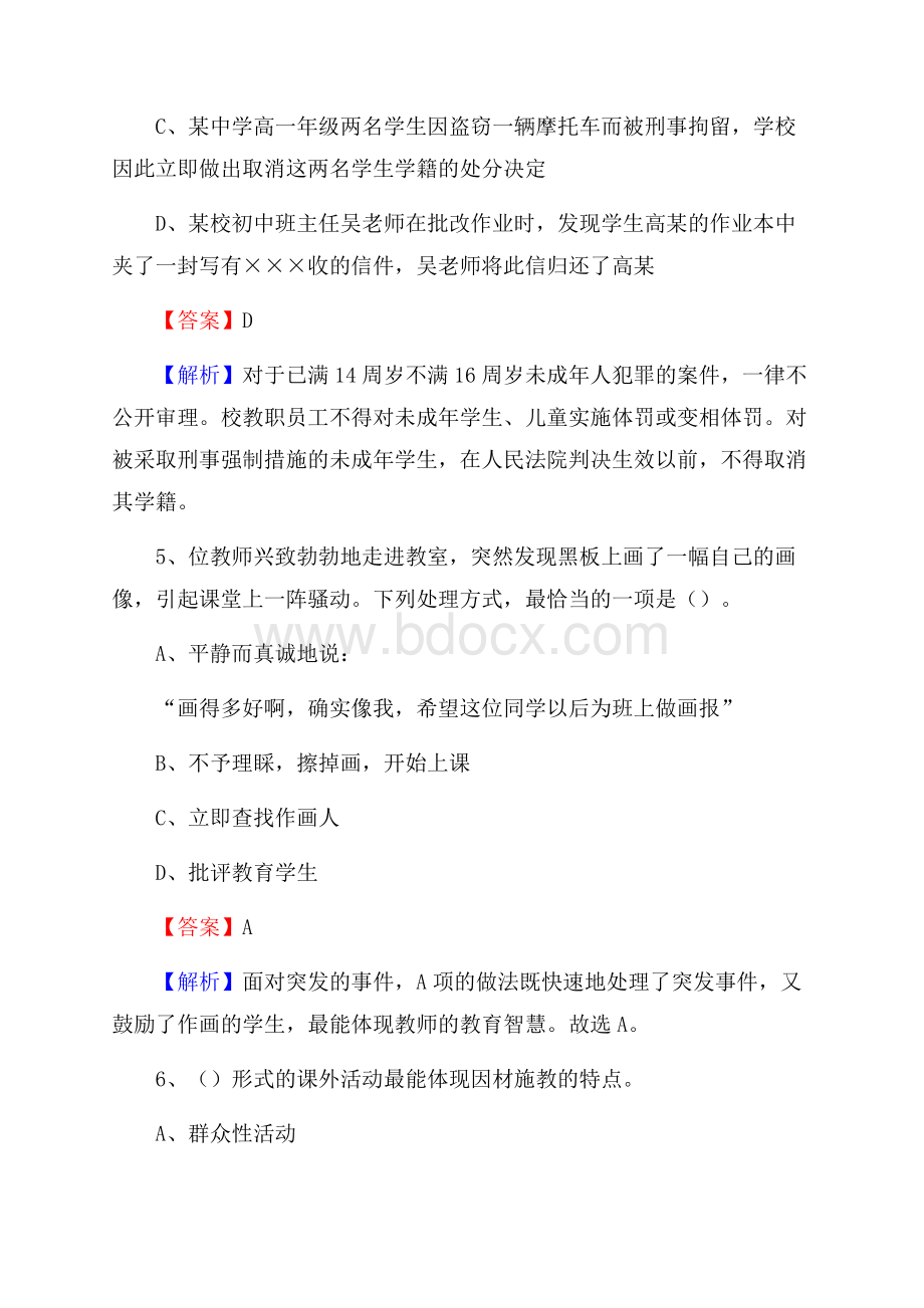 黑龙江省鹤岗市工农区《公共理论》教师招聘真题库及答案.docx_第3页