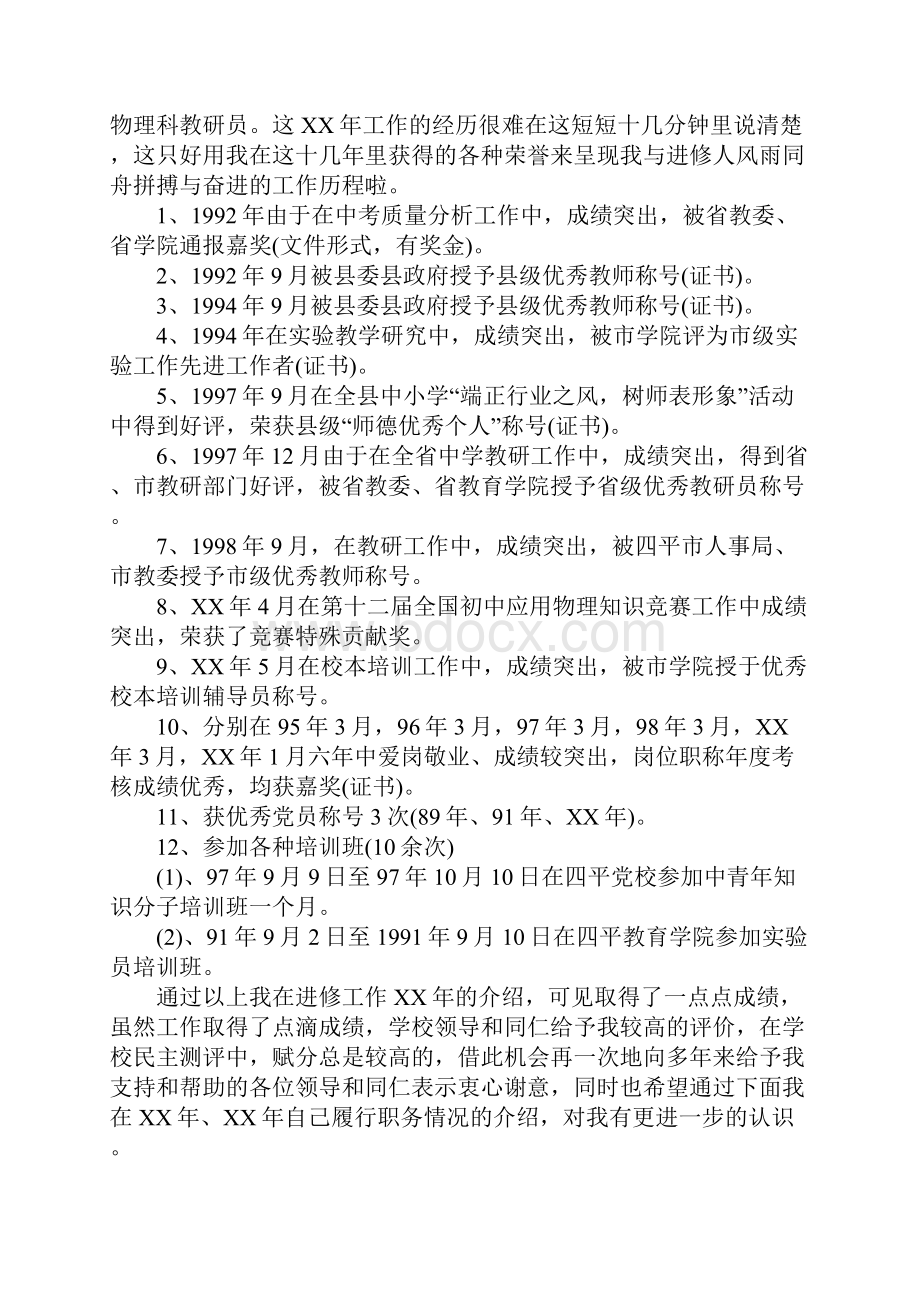 中学高级教师竞聘申请报告.docx_第2页