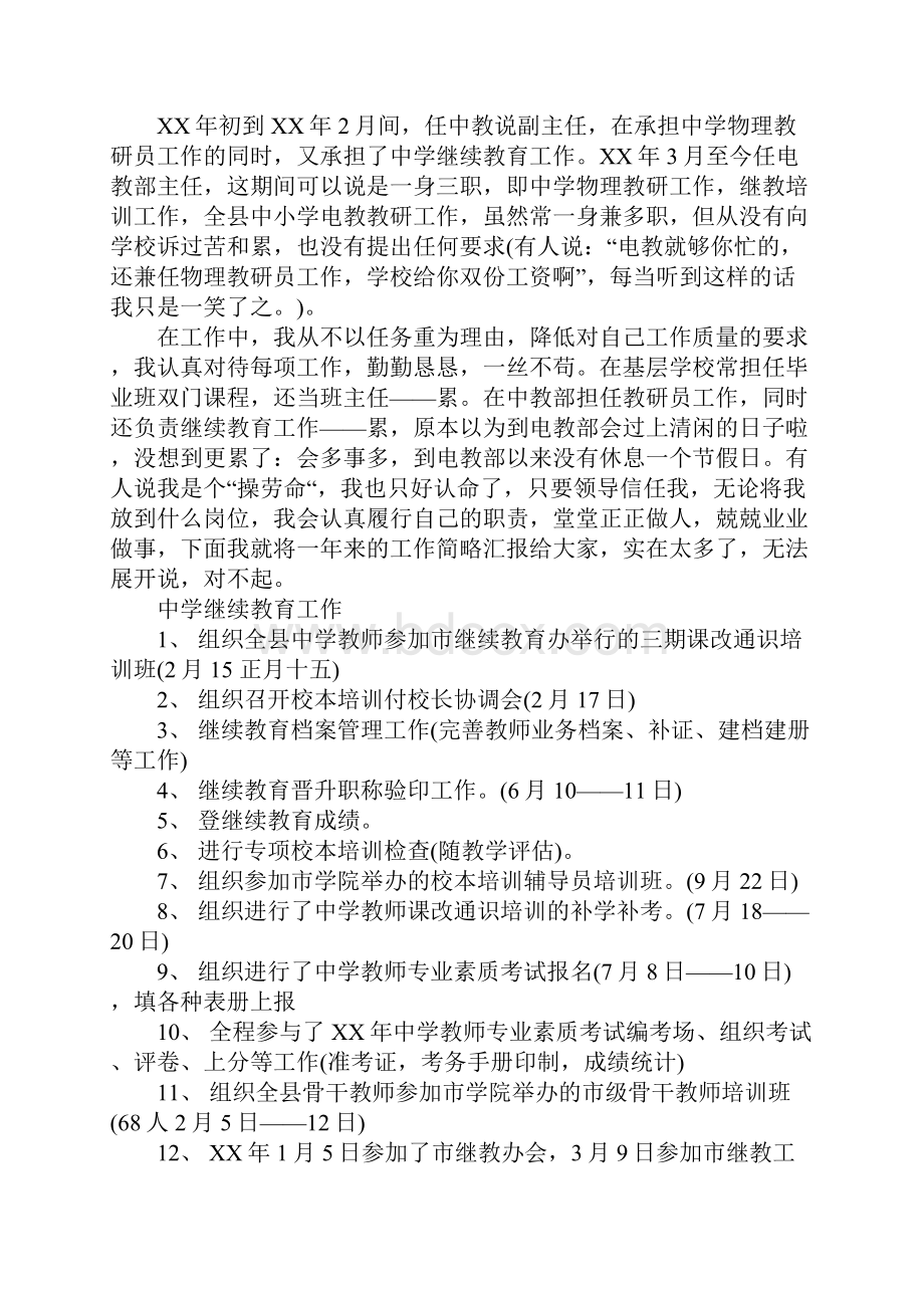 中学高级教师竞聘申请报告.docx_第3页