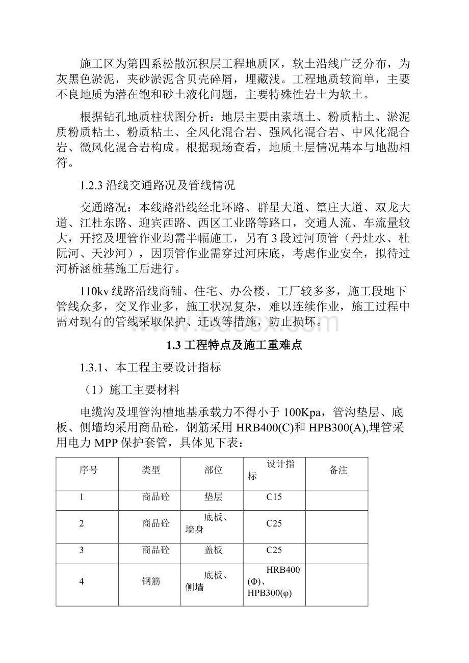 110kv电力迁改施工组织设计.docx_第2页